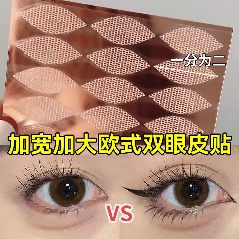 正品蕾丝双眼皮贴隐形自然女无痕神器肿眼泡专用防下垂眼皮松弛。