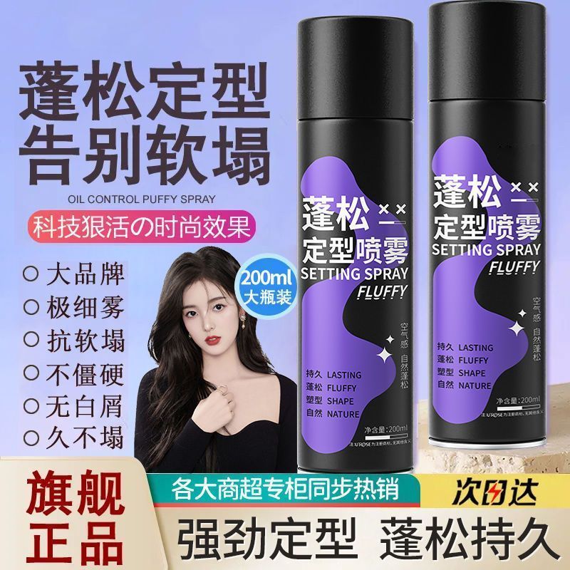 空气感定型喷雾高颅顶女发胶头发自然蓬松神器持久刘海直发