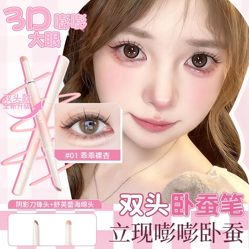正品甜妹自然弯月!双头卧蚕笔下至阴影勾勒顺滑粉色卧蚕提亮笔新