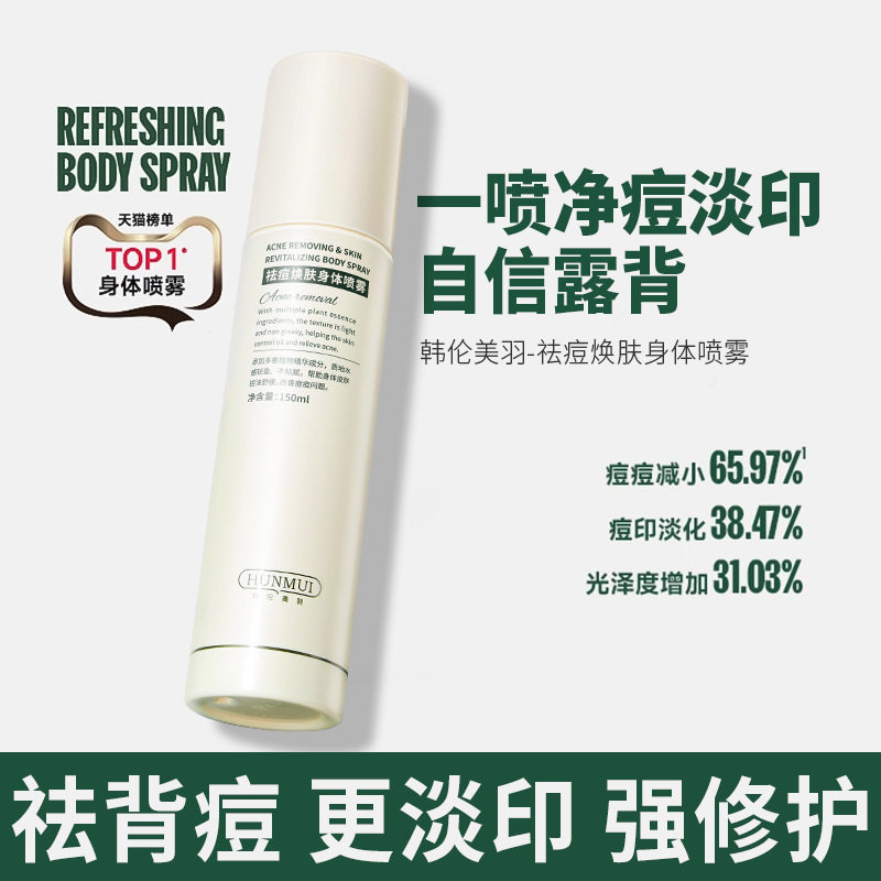 背后痘痘去除药背部黑头粉刺螨虫抑菌净痘止痒去后背痘痘专用喷雾