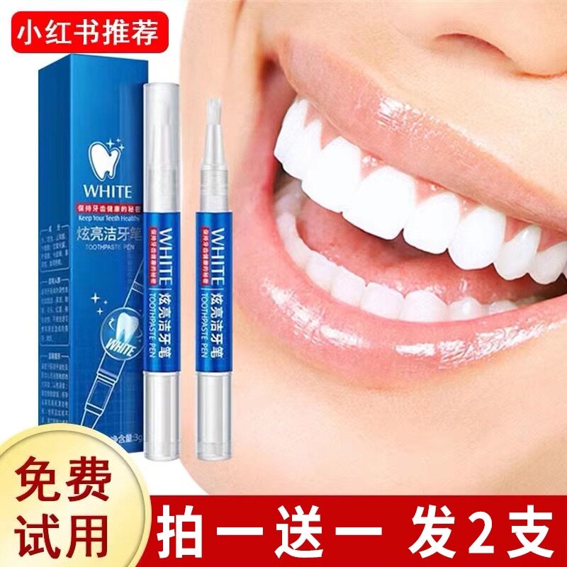 美白笔去黄牙清洁神器速效去牙齿渍烟洁白提亮贴牙美