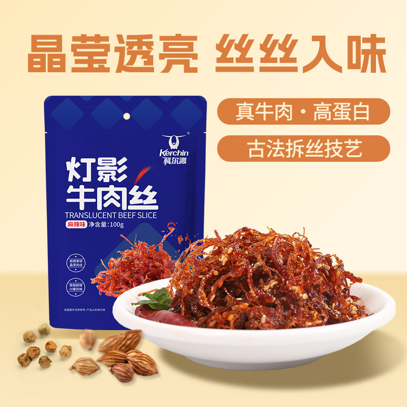 【直播】科尔沁灯影牛肉丝100g*3袋麻辣味休闲零食