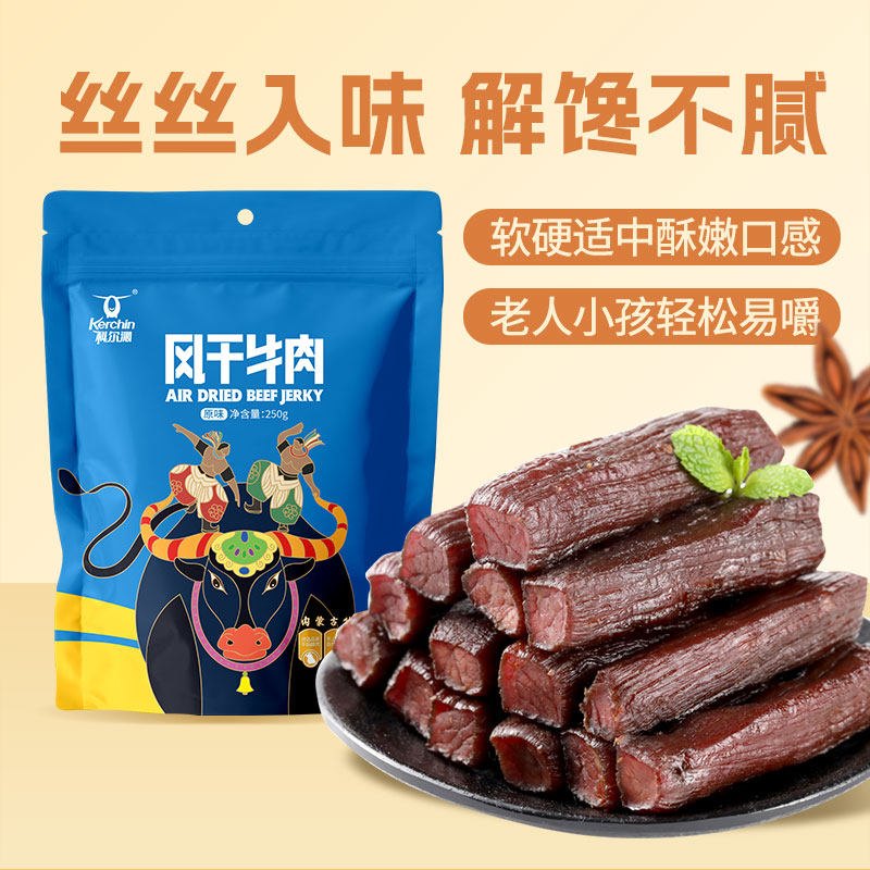 科尔沁风干牛肉干250g*2袋内蒙古特产休闲零食