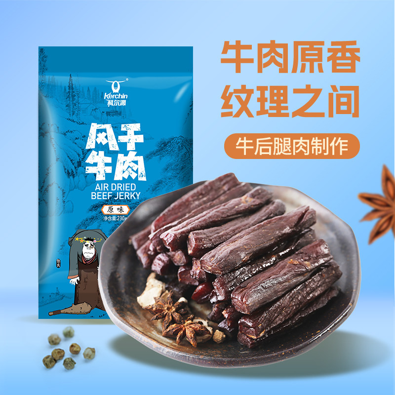科尔沁风干牛肉干250g内蒙古特产牛肉干休闲零食独立包装小吃袋装