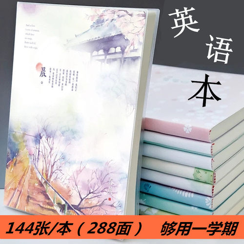 防水加厚学生英文课堂作业本包邮