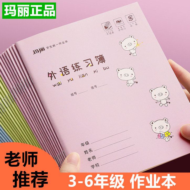 10本装英语本3-6年级小学生36K外语练习本16K大号英语本子初中中学生牛皮纸A5英文本抄写笔记本子批发
