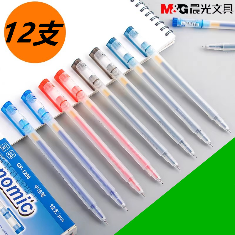 晨光物美系列 GP1280中性笔黑色0.5mm针管笔水笔签字笔 办公学生文具用品 韩国小清新水性笔可爱蓝笔红笔批发