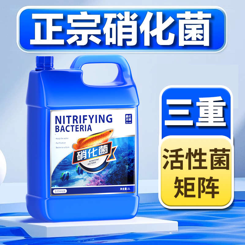 活性硝化细菌12小时清澈见底