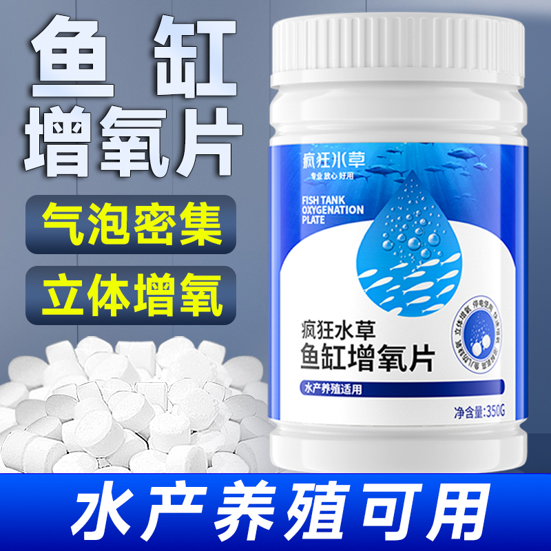 鱼缸增氧片水产增氧颗粒养鱼氧气片小鱼缸增氧片无电制氧泡腾片