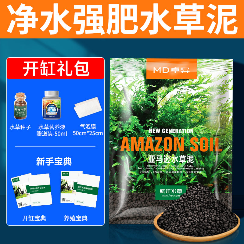 鱼缸专用水草泥底砂陶粒砂生态鱼缸亚马逊水藻泥液肥水草籽土基肥