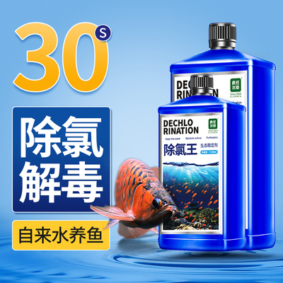 开缸用水质稳定剂除氯解毒