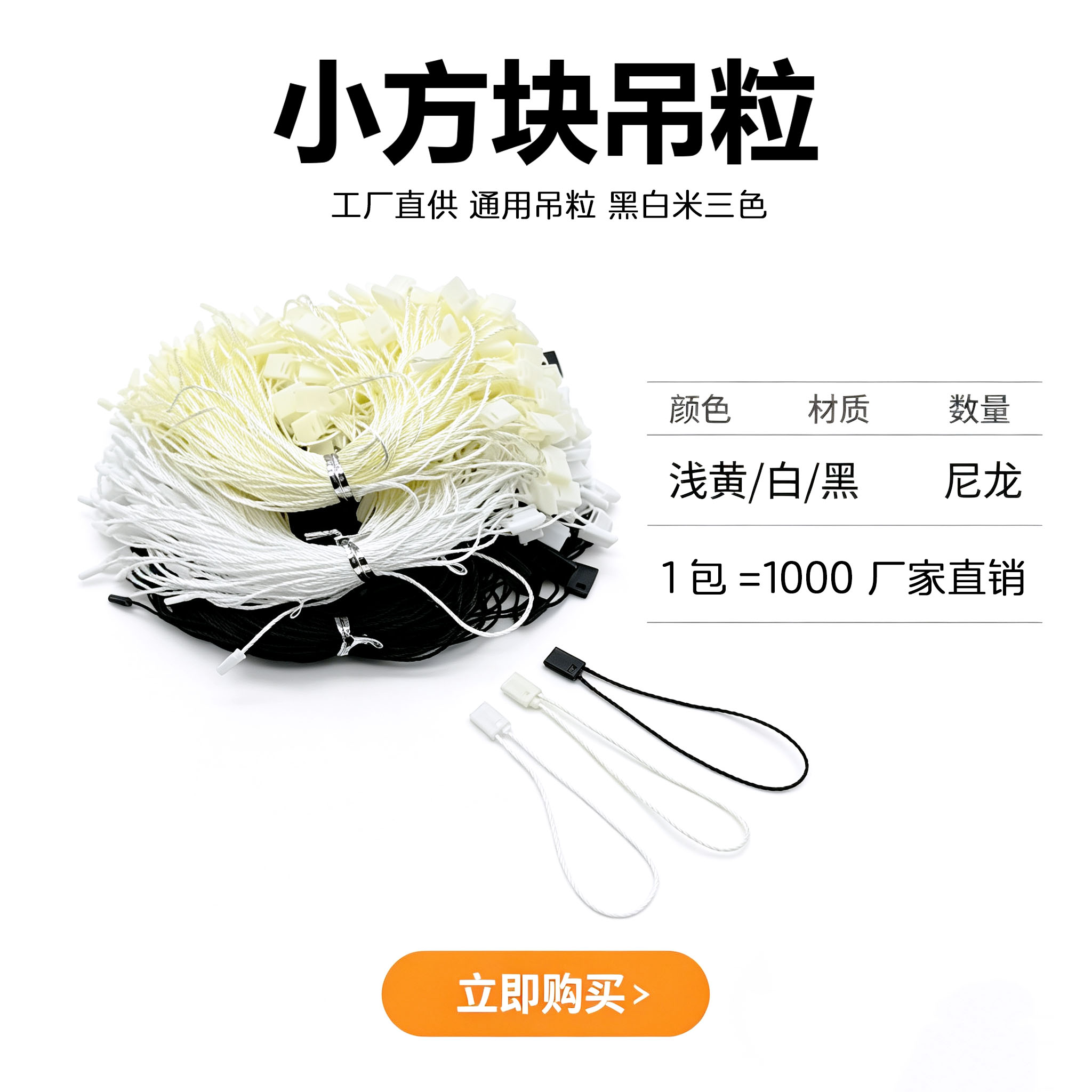通用现货尼龙吊牌挂绳1000个装