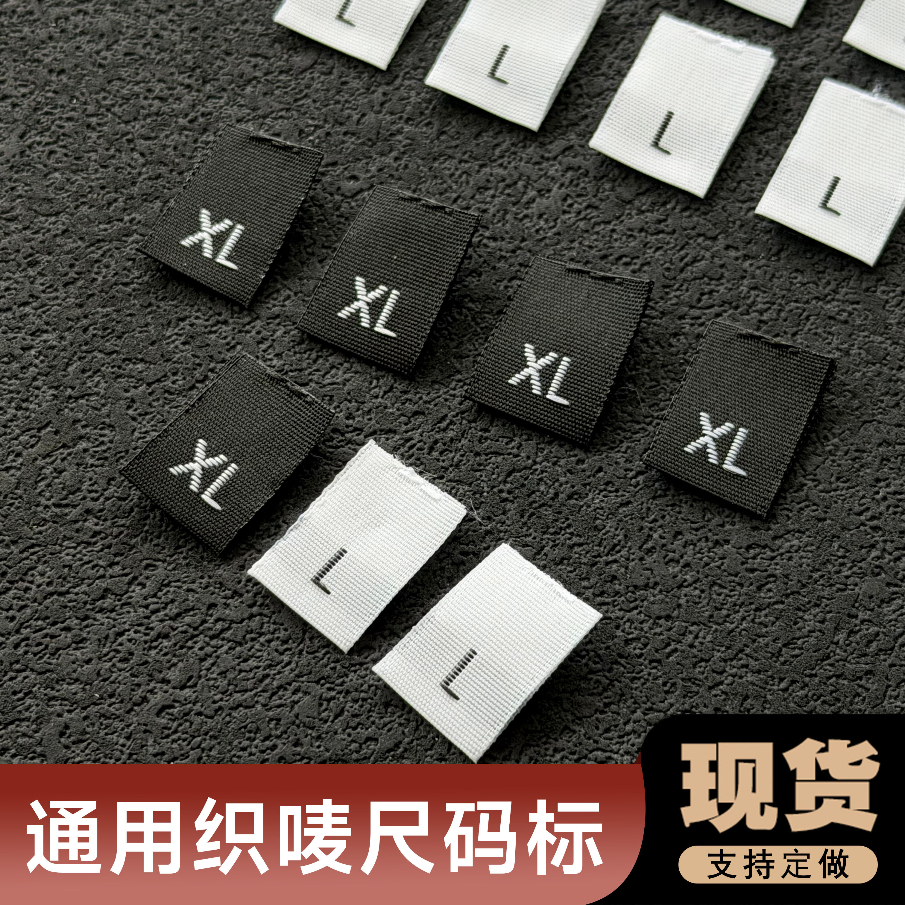 高密平纹男女童装通用布标尺码唛