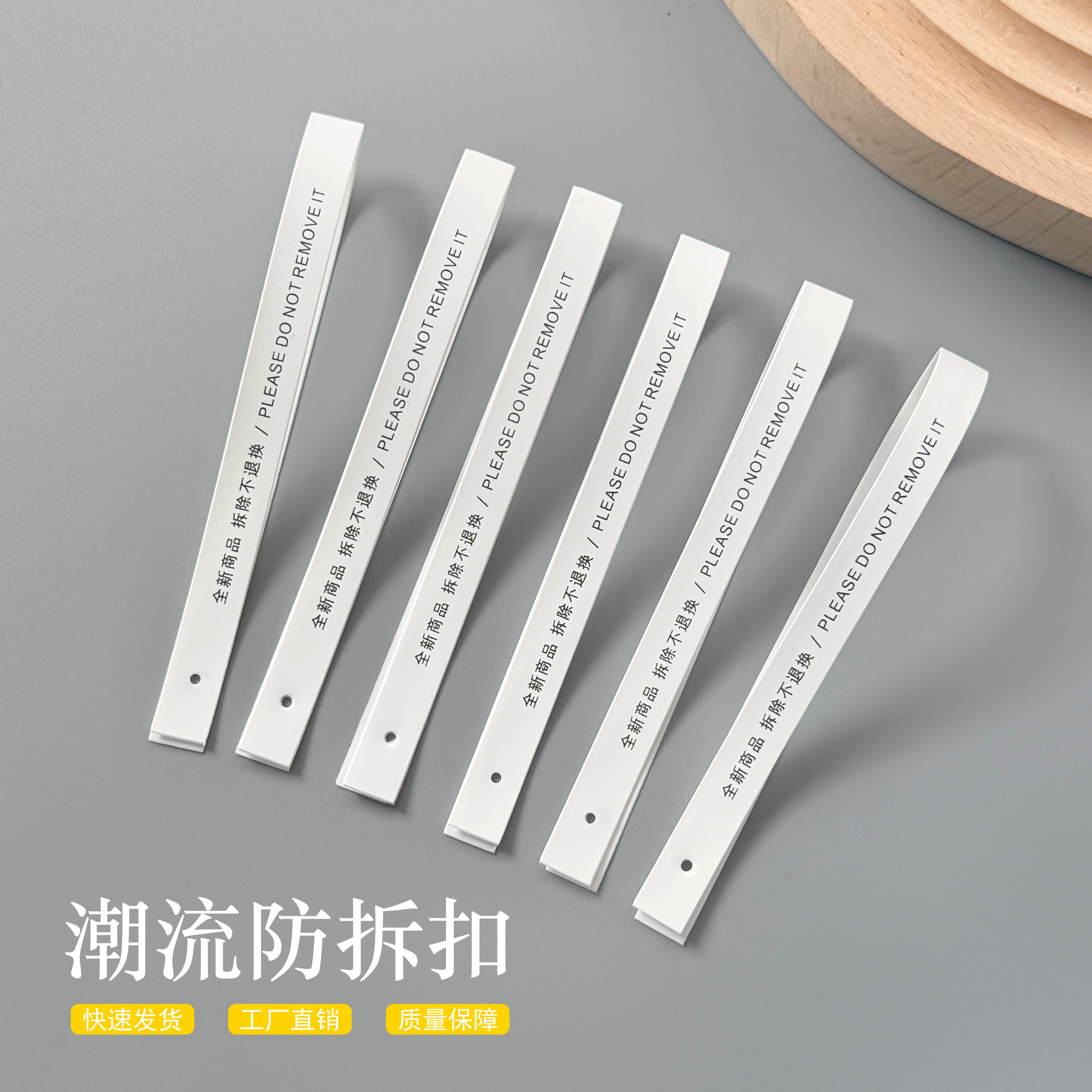 一次性防盗防退换货撕封条