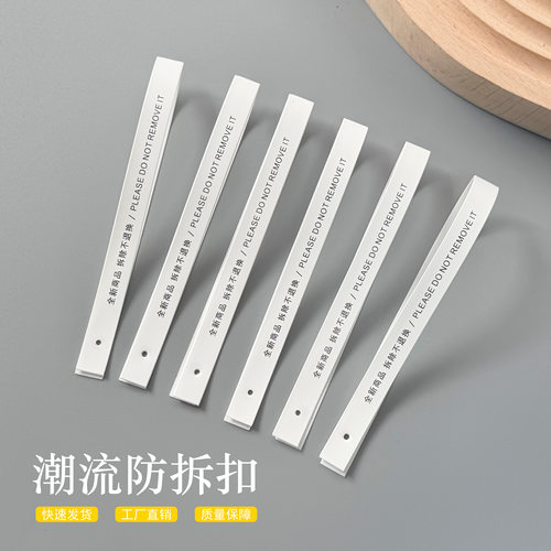一次性撕不烂防拆扣吊牌防盗扣
