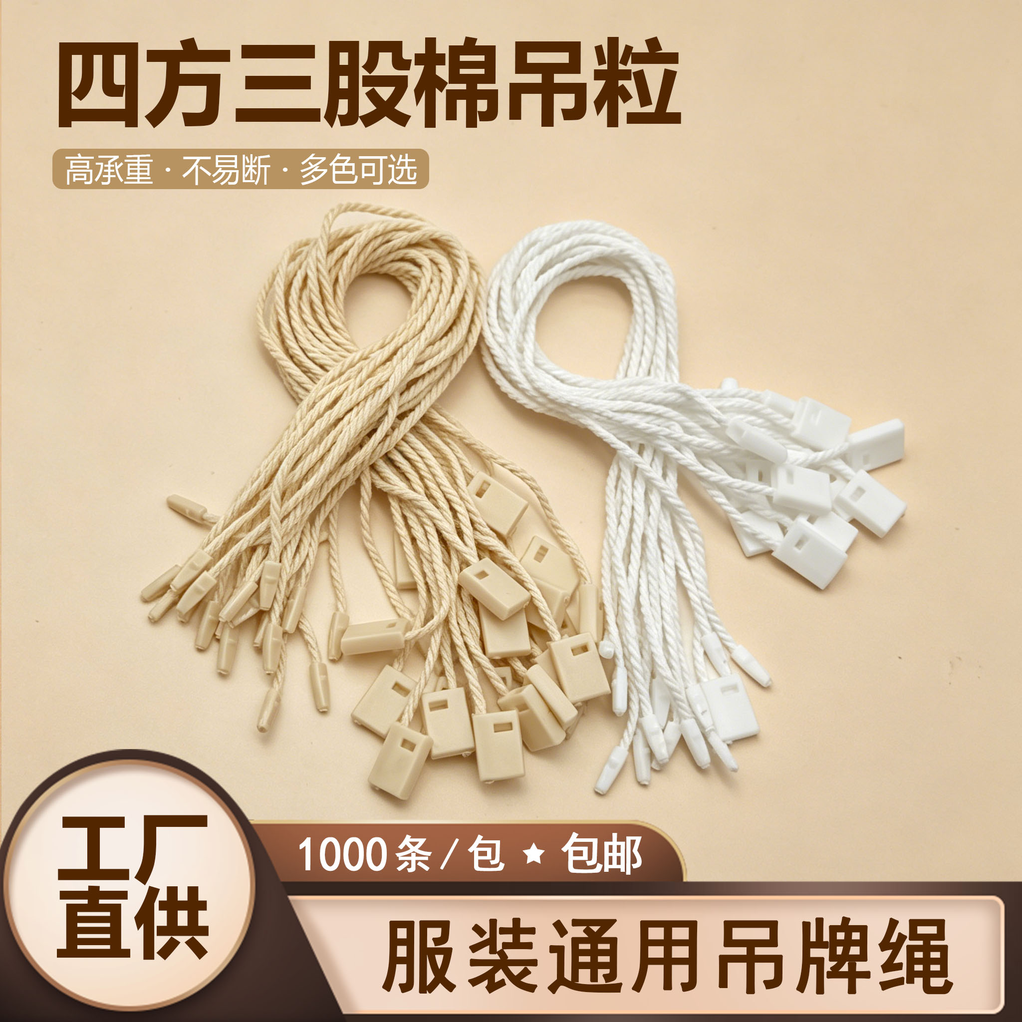 高承重棉绳吊粒1000条装不易断