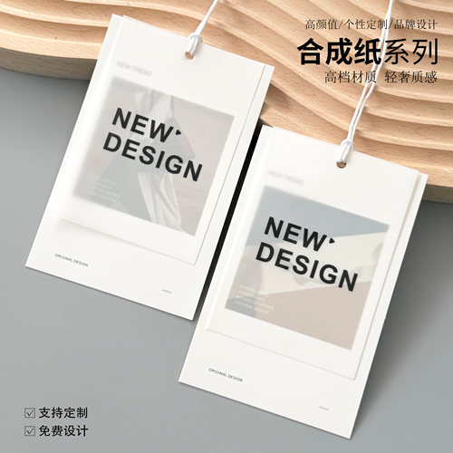 高档合成纸服装吊牌定制品牌设计