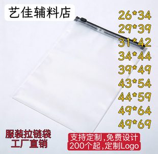 衣服透明包装袋服装拉链袋透明袋定制小批量LOGO订制白色加厚印字