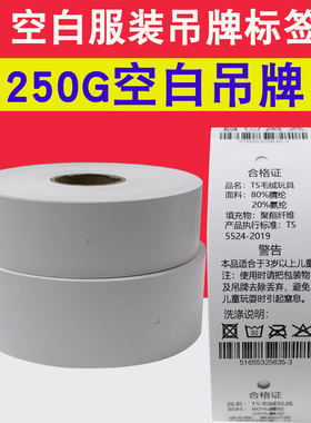 空白服装吊牌标签40*100 50*100合格证吊牌产品打印纸碳带打印纸规格定做产品贴纸吊牌订做