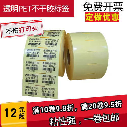 透明龙封口贴印刷订做不干胶标签