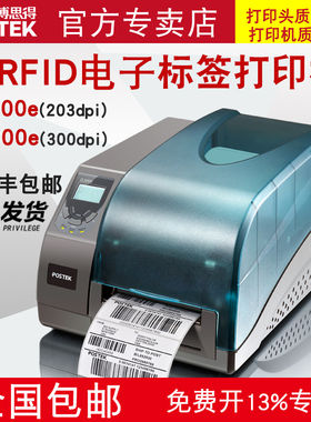 博思得postek g2000e/g3000eRFID智能电子标签打印机超高频智能芯片不干胶条码打印机固定资产rfid标签打印机