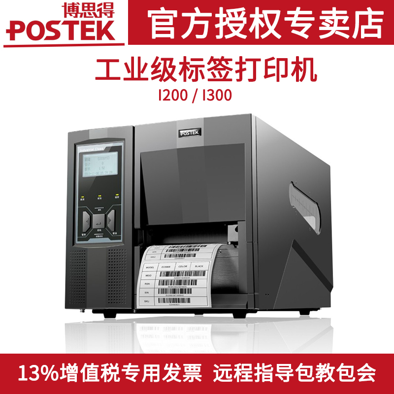 博思得工业仓库医院办公打印机