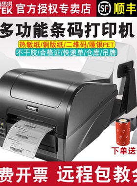 postek博思得标签条码打印机c168200s/300s服装吊牌洗水标唛不干胶热敏快递单标签机二维码碳带商用条码印机