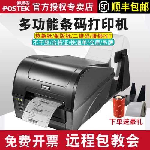 博思得不干胶标签条码打印机c168