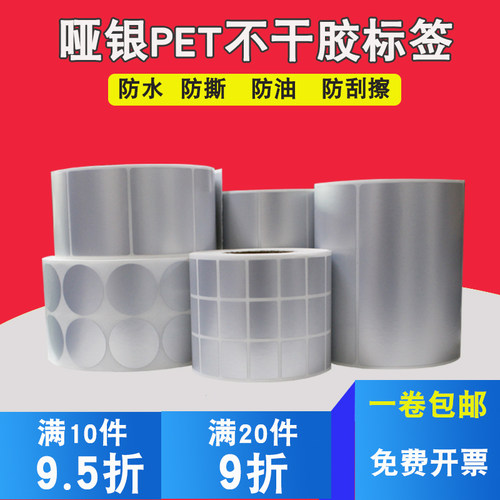 不干胶哑银纸博思得pet防油防水