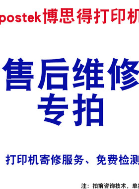 打印机维修博思得打印机修理