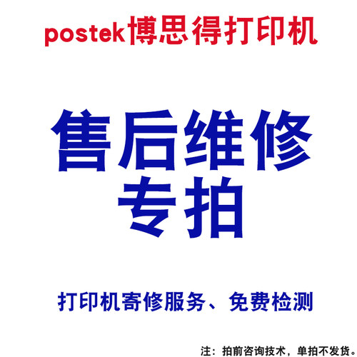 打印机维修博思得打印机修理