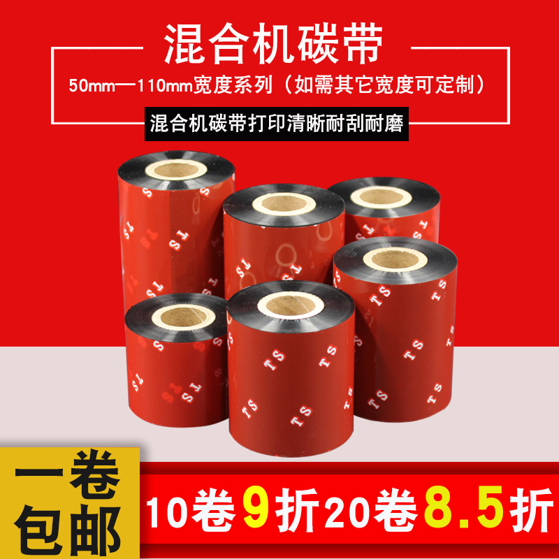 混合基碳带打印纸空白标签