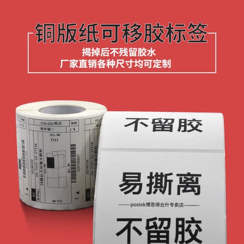 0可移除不留胶家具痕迹标签纸