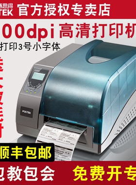 postek博思得 g6000标签条码打印机600点dpi高清工业条码不干胶打印机合格证吊牌洗水唛碳带产品二维码打印机