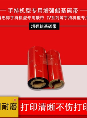 博思得v8i手持打印机碳带精臣伟文碳带标签打印色带110mm*300m碳带v6手持打印机碳带不干胶打印机条码纸碳带