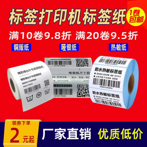 铜版纸不干胶热敏纸哑银纸碳带纸