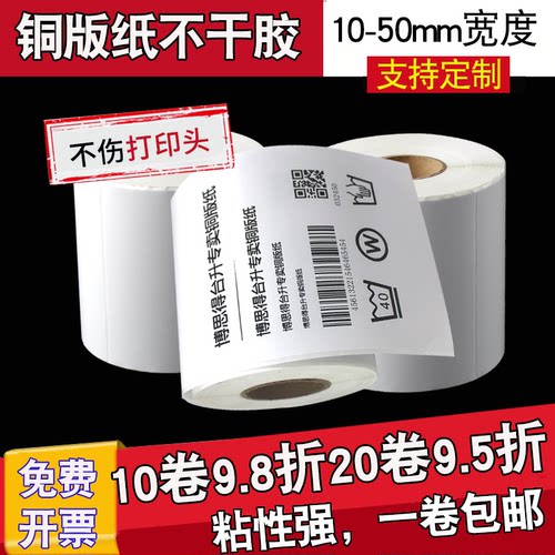 铜版纸打印纸不干胶标签纸