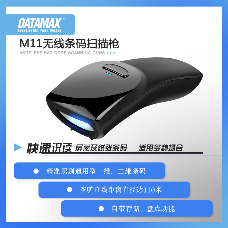 datamaxm11无线条形码物流条形码