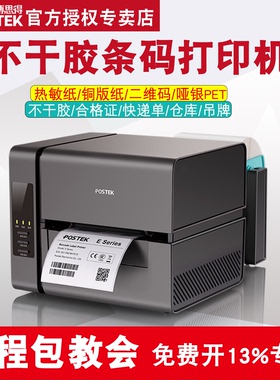 postek博思得新款E200标签打印机办公商用不干胶条码机吊牌合格证水洗标唛c168二维码哑银pet碳带热敏打印机