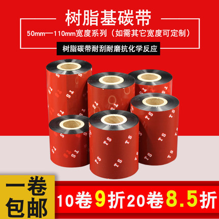 标签打印纸碳带标签机树脂碳带110*300 90 80 70 60 PET哑银纸合成纸透明标签打印色带标签条码机打印色带