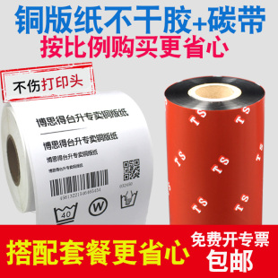 纸贴纸碳带打印纸亚马逊外箱贴纸 套餐碳带搭配铜版 100标签条码 纸不干胶打印纸50