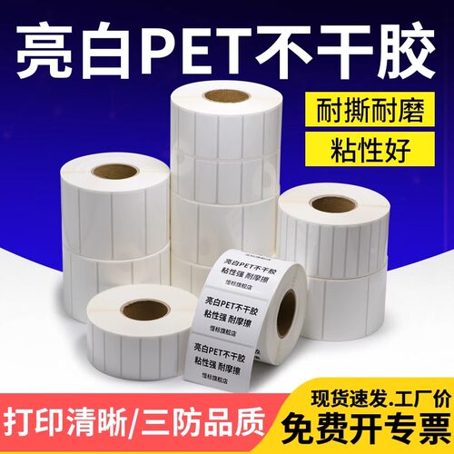 不干胶白色PET标签纸pet防水