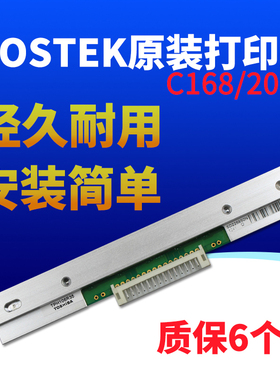 博思得原厂打印头C168/200s打印机头打印机专用打印头
