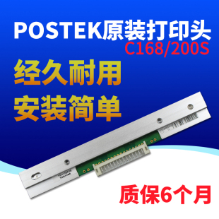 博思得原厂打印头C168 200s打印机头打印机专用打印头