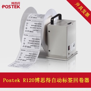 postek博思得回绕器R120  标签纸回卷器打印机通用C168/G2108配件