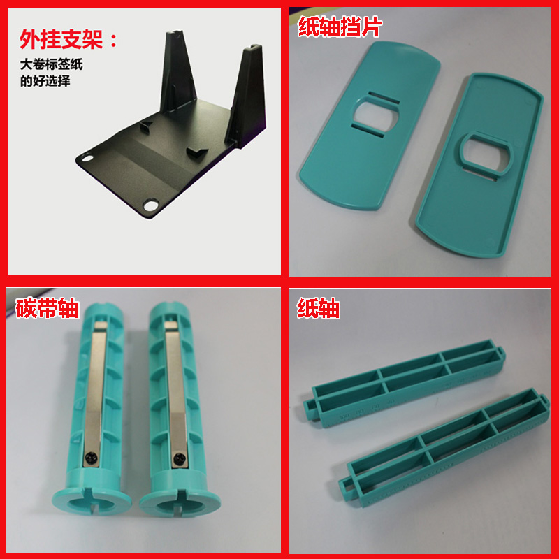 博思得碳带轴c168挡片postek支架