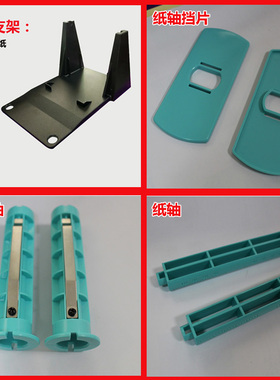 博思得原厂配件条码打印机支架 碳带轴 原厂配件 C168 纸轴挡片postek配件