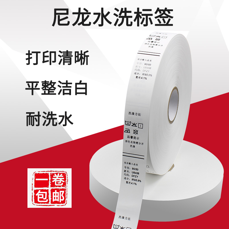 洗水唛空白洗涤标服装打标尼龙布