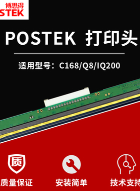 博思得打印机打印头 q8 IQ100 g3000 g6000 tx2 tx3 g2108 g3106 E200 原厂正品打印头清洁棒磨砂纸清理