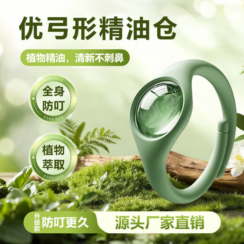 驱蚊手环户外携带防水防蚊手环儿防蚊贴/防蚊手环